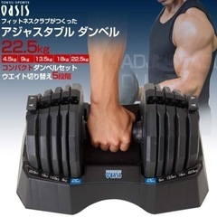 【美品】可変式ダンベル45kgとアジャスタブルベンチのセット