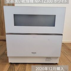 【ネット決済】【最終値下げ】Panasonic　食器洗い乾燥機N...