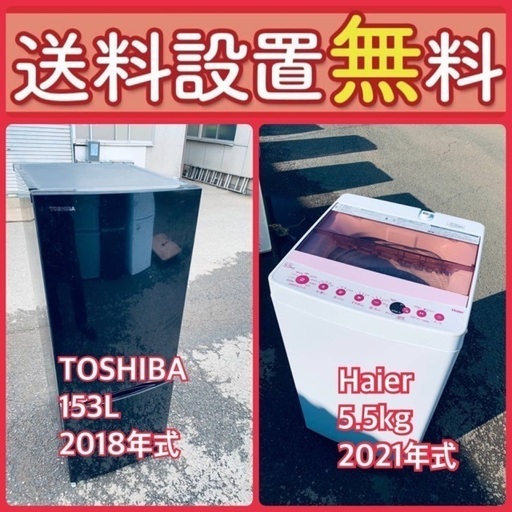 お得すぎるセット価格‼️冷蔵庫\u0026洗濯機の限定セール開催中！⭐️送料・設置無料98