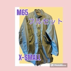 M65 フィッシュテール XS フルセット