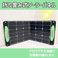 【ネット決済】ソーラーパネル 100ｗ 折り畳み式 停電 節電対...