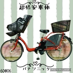 ④6006子供乗せ電動アシスト自転車Panasonic22/26...