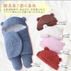 【新品】赤ちゃんおくるみ毛布
