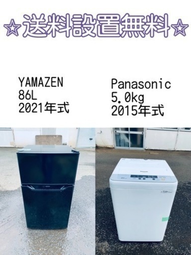 送料設置無料❗️⭐️赤字覚悟⭐️二度とない限界価格❗️冷蔵庫/洗濯機の超安セット♪