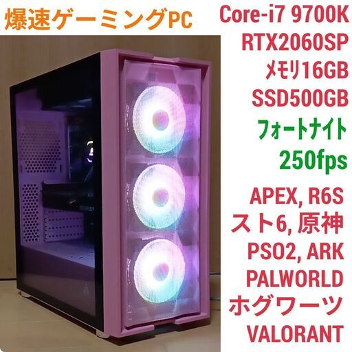 爆速ゲーミングPC Core-i7 RTX2060SP SSD500GB メモリ16G Win11 0219