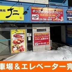 ベストトランク札幌豊平店