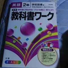 中学教科書ワーク英語 学校図書版トータルイングリッシュ 2年