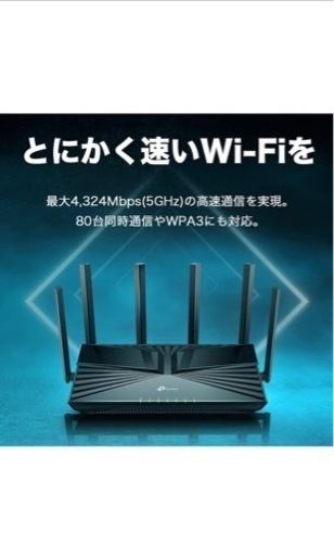 TP LINK Wi-Fi　ルーター