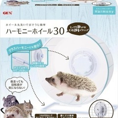 小動物　ハーモニーホイール30