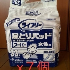 【受渡予定者決定】ライフリー尿とりバッド　女性用　33枚入り✖️７袋