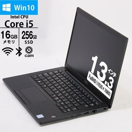 DELL 13.3型 Latitude 7390 (Core i5-7300U 2.6GHz/ メモリ16GB/ SSD256GB/ 無線LAN,Bluetooth / Webカメラ/ 10Pro64bit)