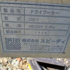 ﾄﾞﾗｲﾜｰｶｰ　塗装乾燥　難あり