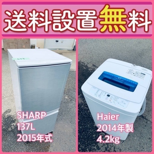 送料設置無料❗️⭐️赤字覚悟⭐️二度とない限界価格❗️冷蔵庫/洗濯機の超安セット♪5