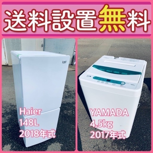 残り僅か‼️人気の冷蔵庫\u0026洗濯機セットが特別価格で⭐️送料・設置無料9
