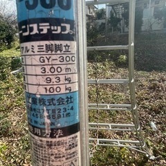 園芸脚立9段　GY-300