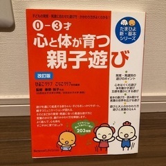 0〜3才　心と体が育つ親子遊び