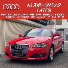 【商談中】アウディA3スポーツバック1.4TFSI✨車検7年9月...