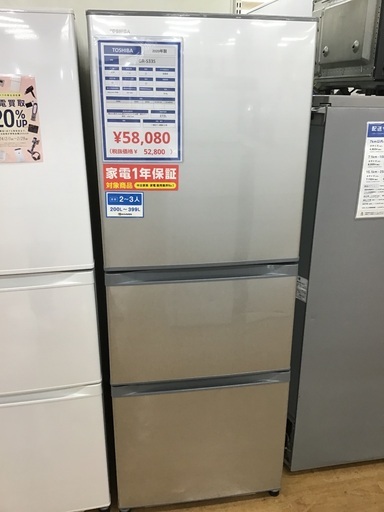 【トレファク神戸新長田 】TOSHIBAの3ドア冷蔵庫2020年製です！!【取りに来れる方限定】