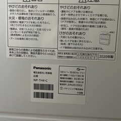 受付終了】3月処分予定 Panasonic 食洗機