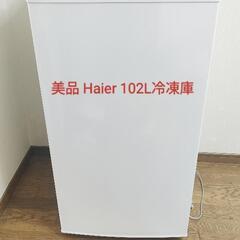 美品 早い者勝ち！！ Haier ハイアール 前開き冷凍庫 10...