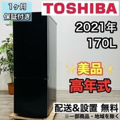 ♦️TOSHIBA a2030 2ドア冷蔵庫 170L 2021年製8♦️ ♦️TOSHIBA a2030 2ドア冷蔵庫 170L 2021年製8♦️