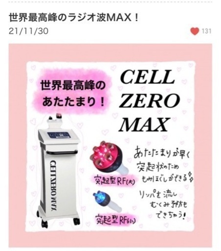 セルゼロマックス 複合機 ラジオ波 リフトアップ 脂肪燃焼 CELLZEROMAX