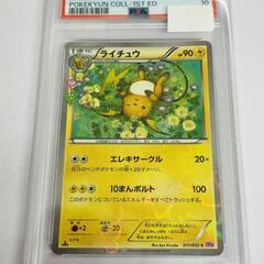 🔥【トレカ】PSA10　ライチュウ　011/032　ポケキュン　...