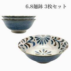 6.8麺鉢（3枚セット）　沖縄　焼き物　陶器　やちむん　沖縄土産...