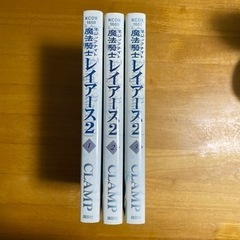 魔法騎士レイアース2 全3巻