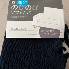 ①❤︎新品❤︎洗える！のびのびソファカバー！