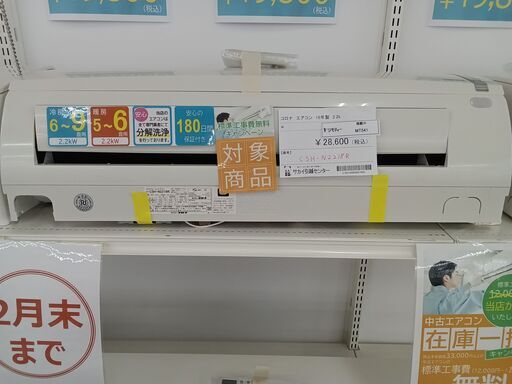 ★期間限定SALE★標準工事費込み★ CORONA ルームエアコン CSH-N2218R 2.2kw ２０１８年製 室内機分解洗浄済み MT541