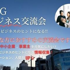 ♢3月11日(月)PM13:30～　♢【INGビジネス交流会】自...