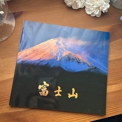 富士山　NHK写真コンクール入賞者作品集　白籏史郎監修