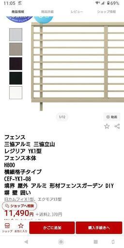 新品未開封 三協アルミフェンス在庫品