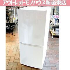 2018年製 2ドア冷蔵庫 106L ニトリ NTR-106WH Nグラシア