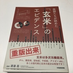 玄米の栄養　料理の本