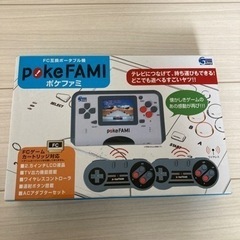 ポケファミ　FC互換ポータブル機 pokeFAMI  ポケファミ...