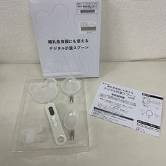 離乳食食器にも使えるデジタル計量スプーン