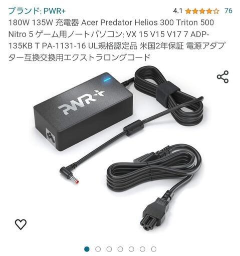 【 新品未使用・未開封】Gamingノートパソコン用電源 180W Acer Predatorなど