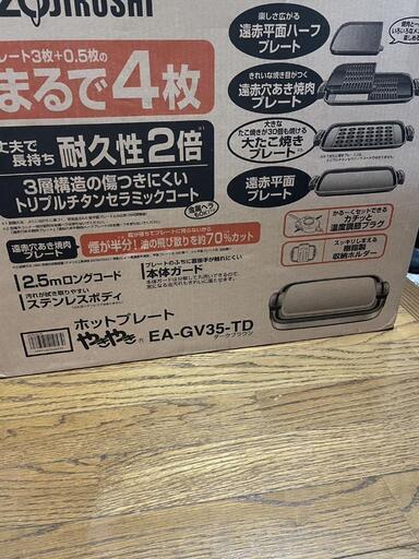 新品未使用ホットプレート