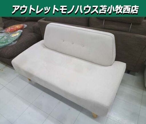 2人掛けソファ 幅135×奥行68×高さ71cm 布製 ホワイト系 2Pソファ 家具 苫小牧西店