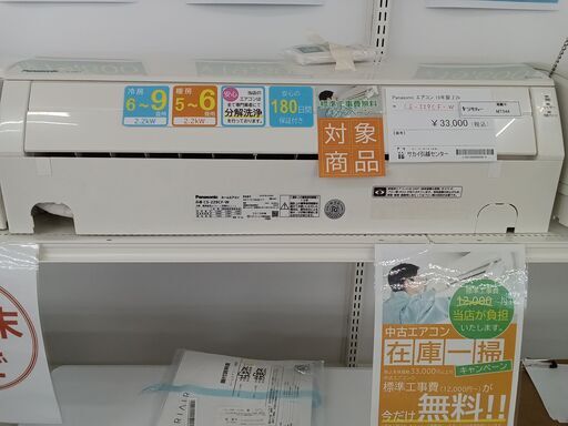 ★期間限定SALE★標準工事費込み★ Panasonic ルームエアコン CS-229CF-W 2.2kw 2019年製 室内機分解洗浄済み MT544