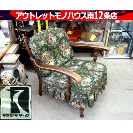 キツツキ 飛騨家具 リビングチェア② 穂高シリーズ ノスタルジック レトロ 椅子 クッション 家具 花柄 札幌市 中央区 南12条