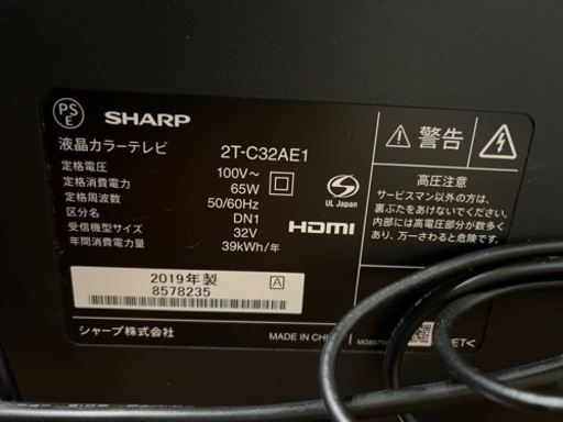 シャープ　アクオス　SHARP AQUOS 32インチ液晶テレビ　アンテナコード付き　美品