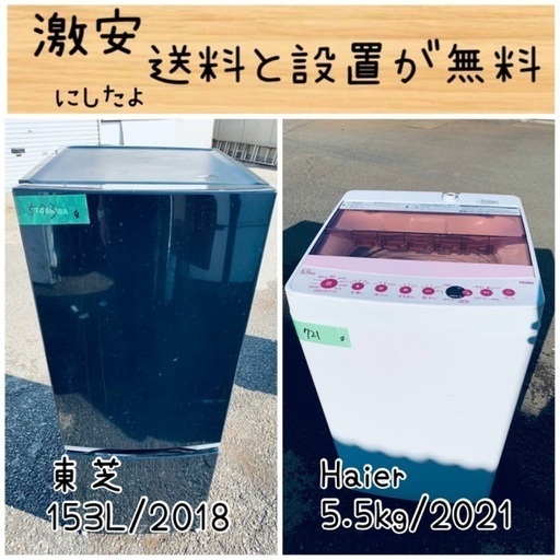 送料設置無料！！限界価格挑戦！！新生活家電♬洗濯機/冷蔵庫♬