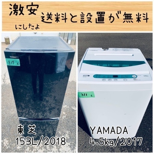 送料設置無料！！限界価格挑戦！！新生活家電♬洗濯機/冷蔵庫♬