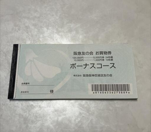 阪急友の会