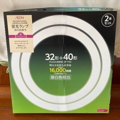 蛍光ランプ　昼白色相当32形と40形未使用２本