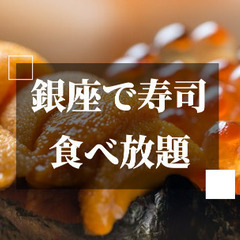 2/27(金)みんな大好き寿司食べ放題🍣限界まで食べましょう♪
