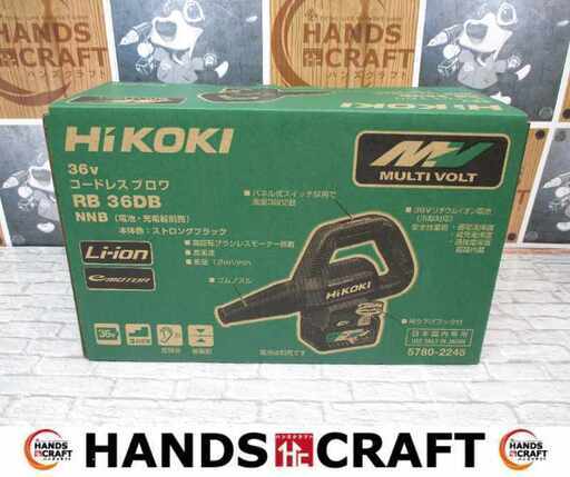 HIKOKI ハイコーキ RB36DB ブロワ 未使用 本体のみ【ハンズクラフト宜野湾店】
